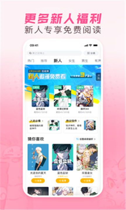 哔哩哔哩漫画APP截图4