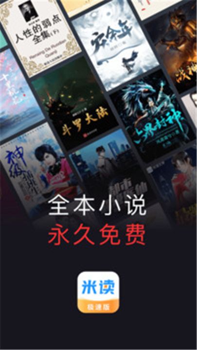 米读极速版APP截图5