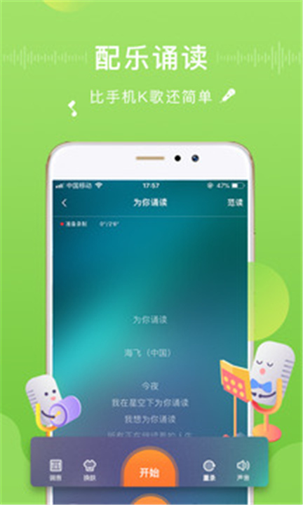 为你诵读APP截图5