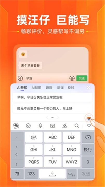 搜狗输入法App截图2