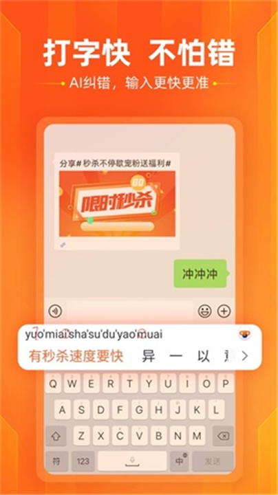 搜狗输入法App截图3