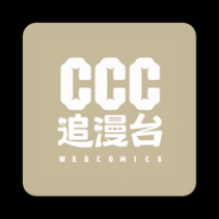 CCC追漫台app