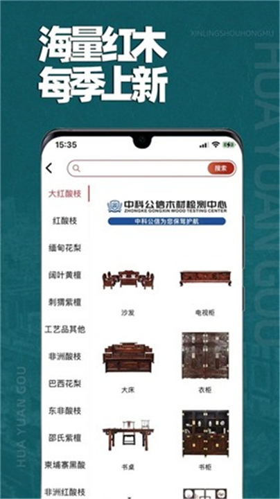 花园购App截图2