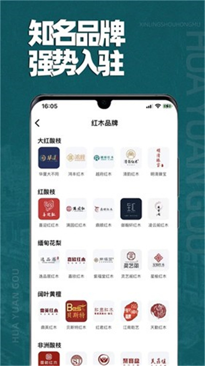 花园购App截图3