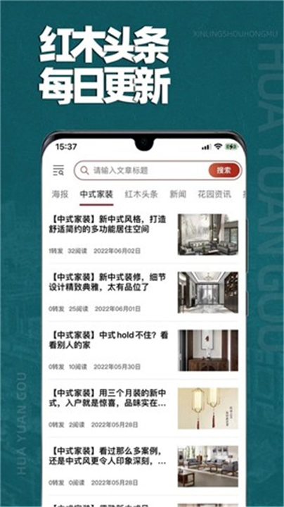 花园购App截图4