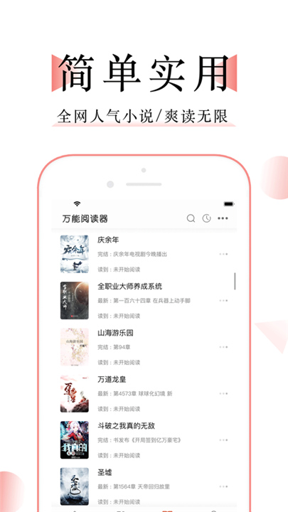 万能阅读器APP截图3