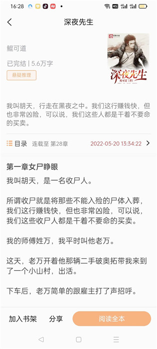 悦文阅读app截图3