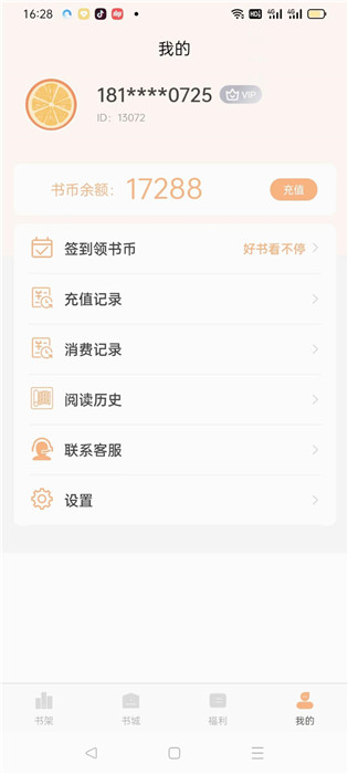 悦文阅读app截图2