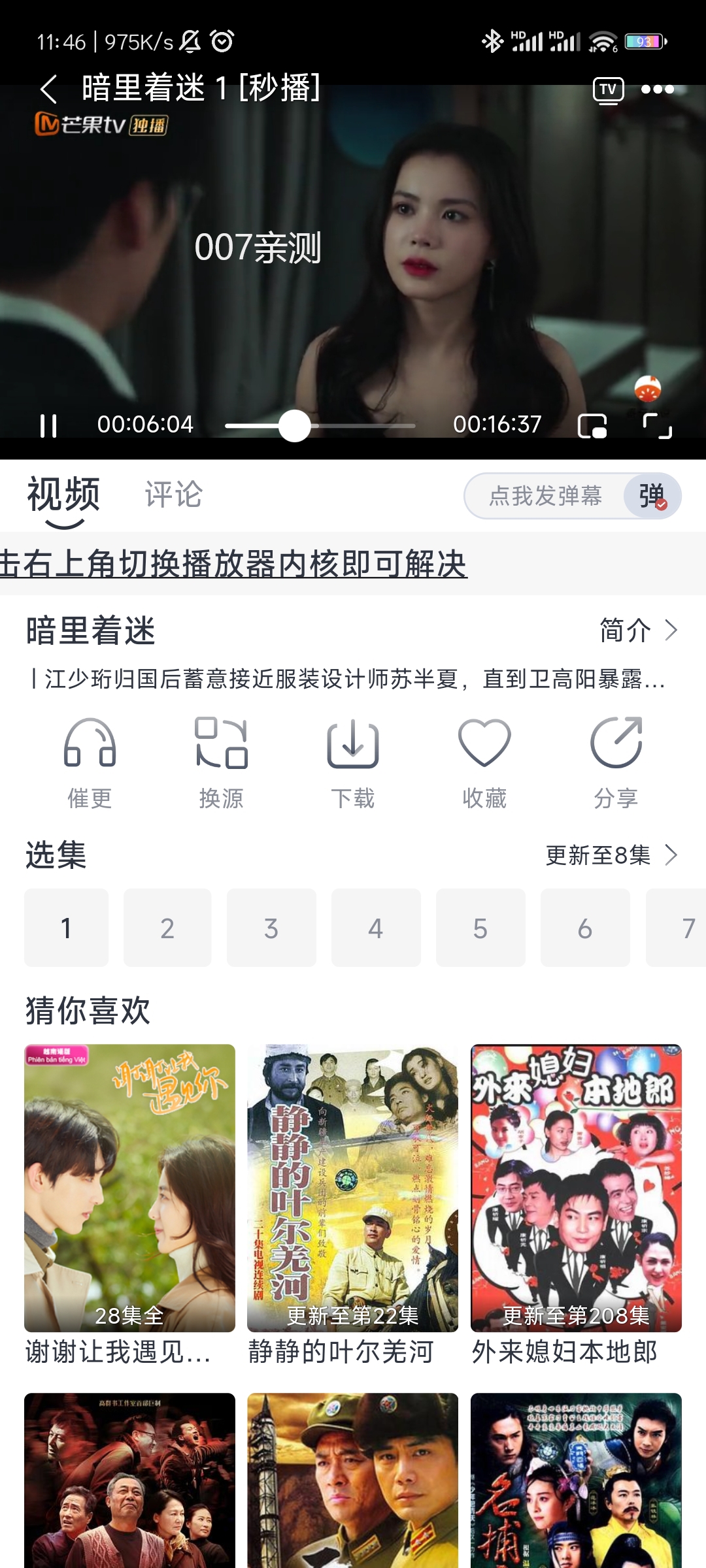 爱看剧播放器app截图4