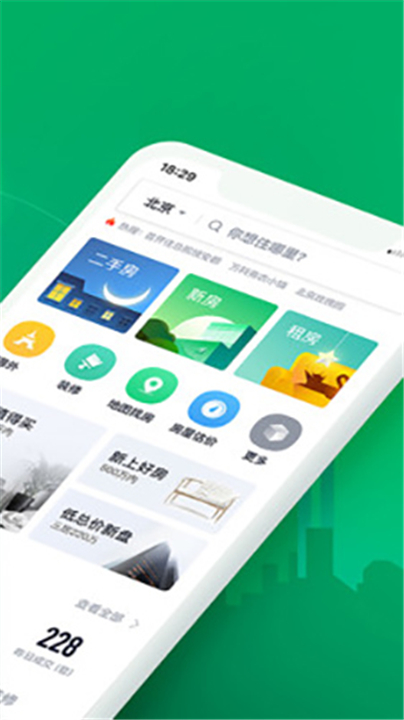 链家app截图2