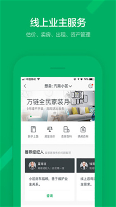 链家app截图4