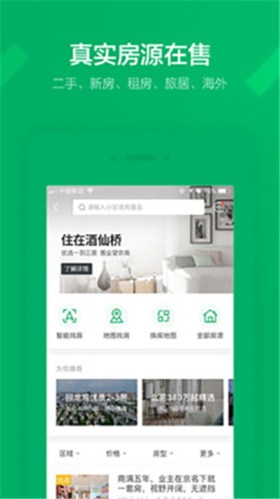 链家app截图3