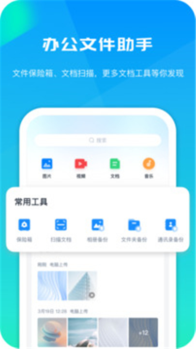 360安全云盘APP截图4