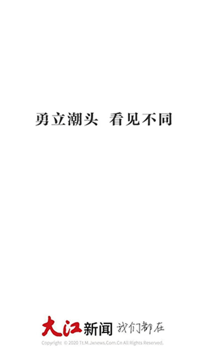 大江新闻App截图1