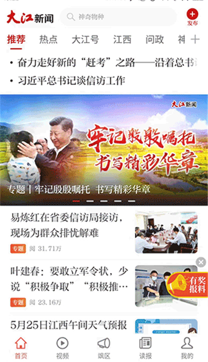 大江新闻App截图2