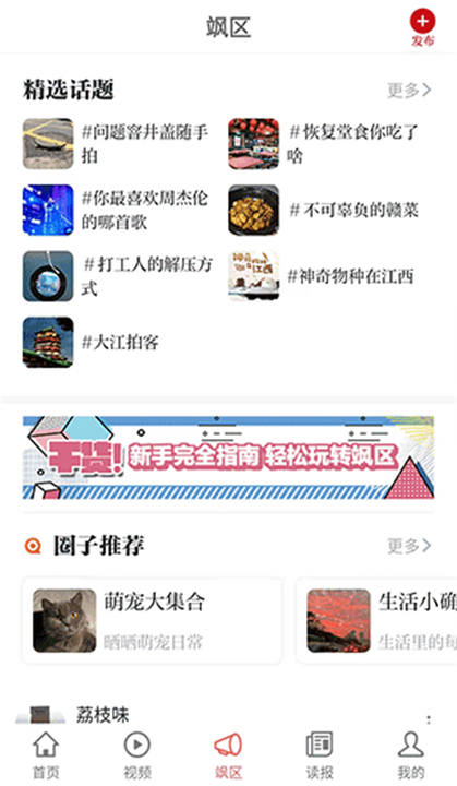 大江新闻App截图4