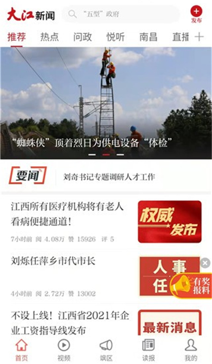 大江新闻App截图5