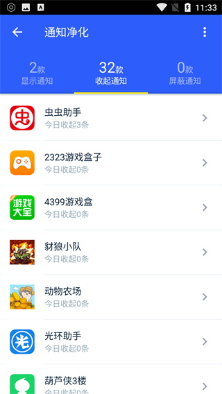 净化大师app截图2