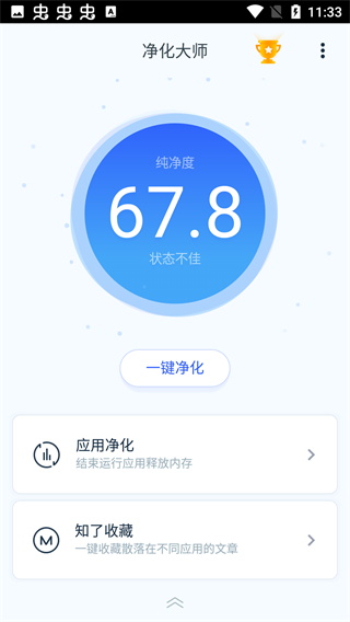 净化大师app截图1