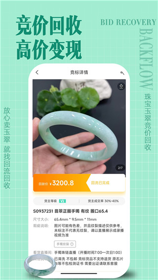 回流app安卓版截图2