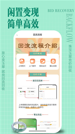 回流app安卓版截图3