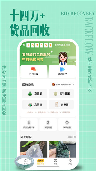 回流app安卓版截图4