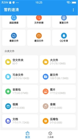 雪豹速清app截图4