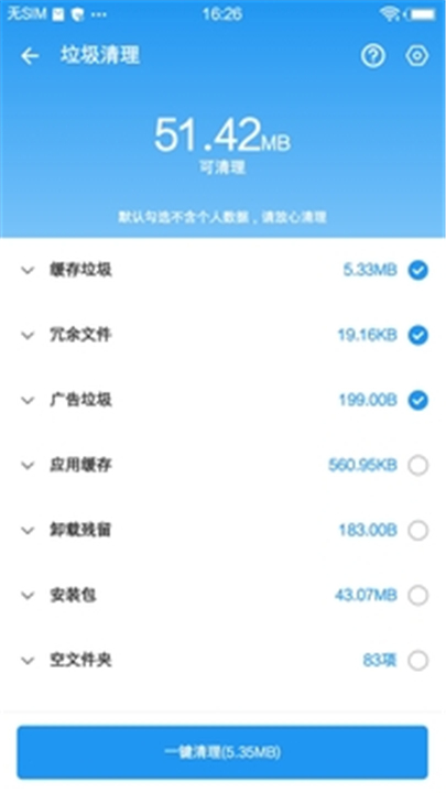 雪豹速清app截图3