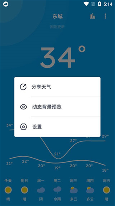 pure天气8.9.1截图2