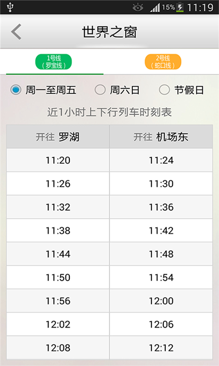 深圳地铁截图4