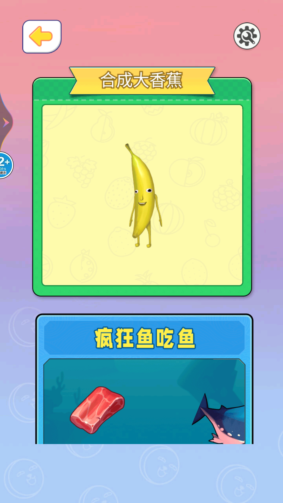 合成大香蕉2截图2