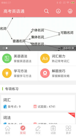 高考英语通app