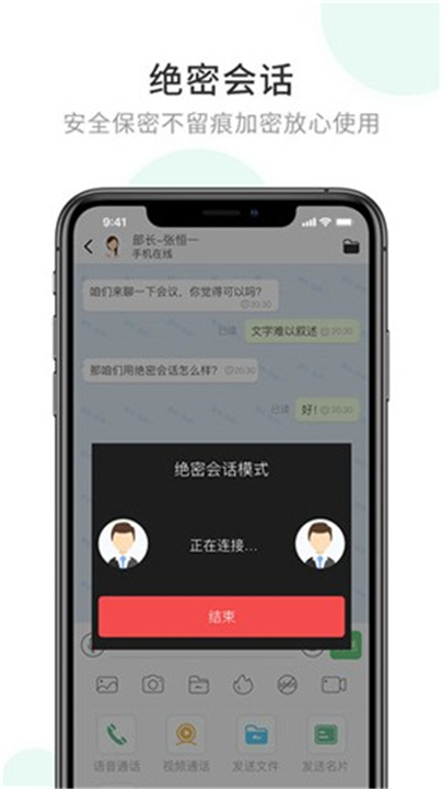 企业密信截图1