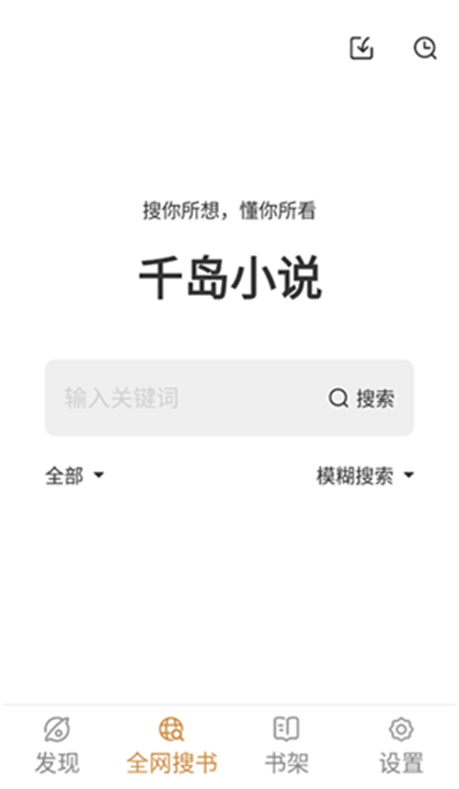 千岛小说App下载截图5