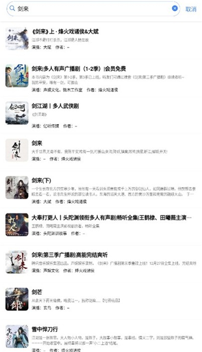 声荐听书App截图2