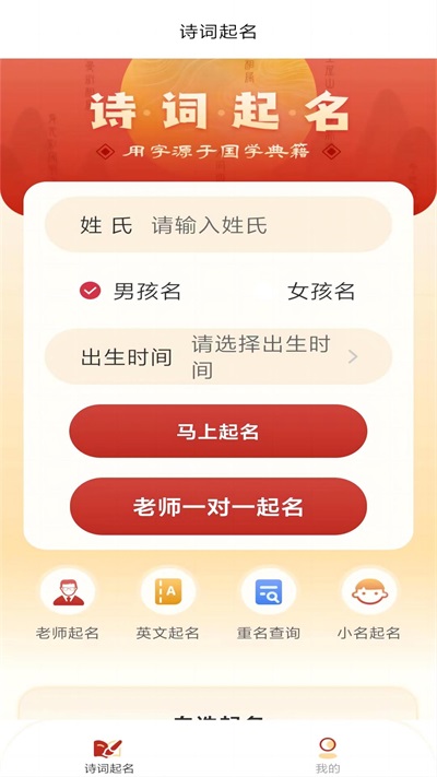 诗词起名app截图1