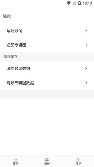歌词适配app下载截图3