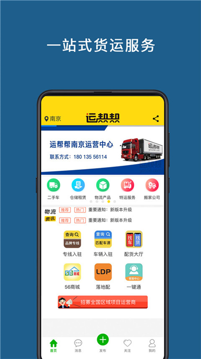 运帮帮App截图2