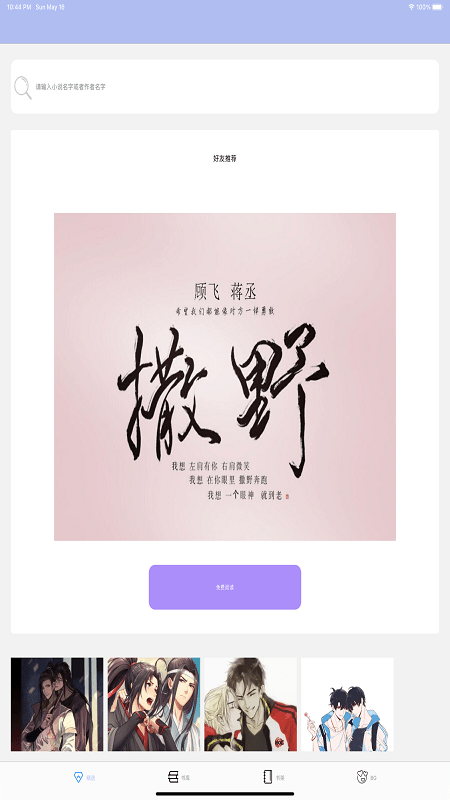 原耽快乐app截图2