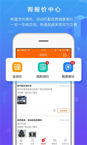 汽配人网app截图1