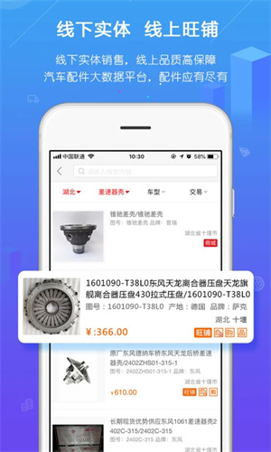 汽配人网app截图2