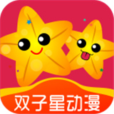 双子星动漫App