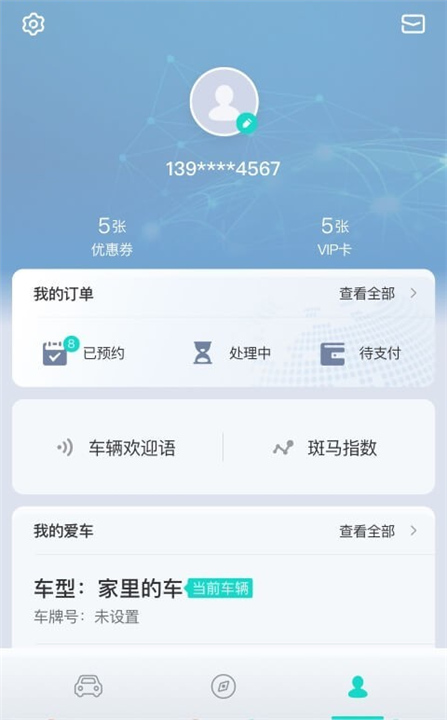 斑马智行App安卓版截图1