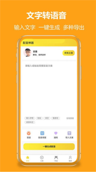 小明配音安卓版截图1