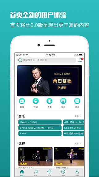 蓝舞者app手机版截图4