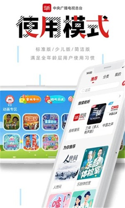 云听APP安卓版截图2