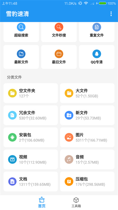 雪豹速清app手机版截图3