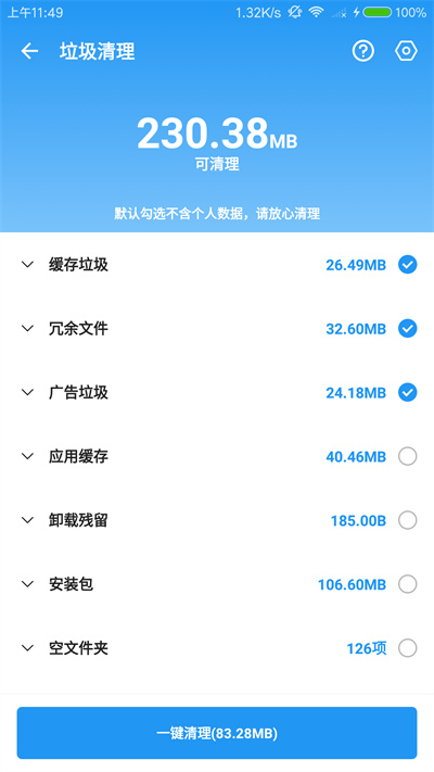 雪豹速清app手机版截图4