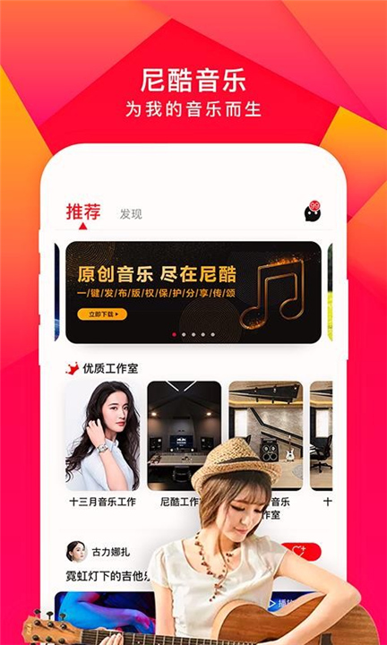 尼酷音乐App截图2