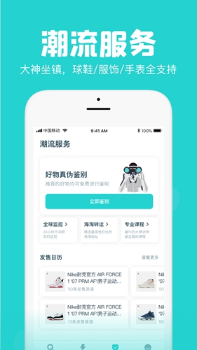 Ai潮流app安卓版截图2